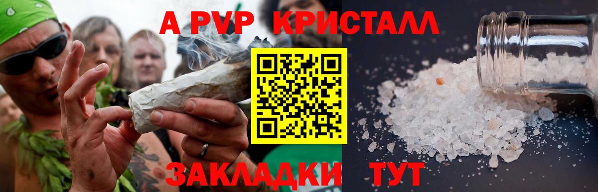 А ПВП Crystall Изобильный