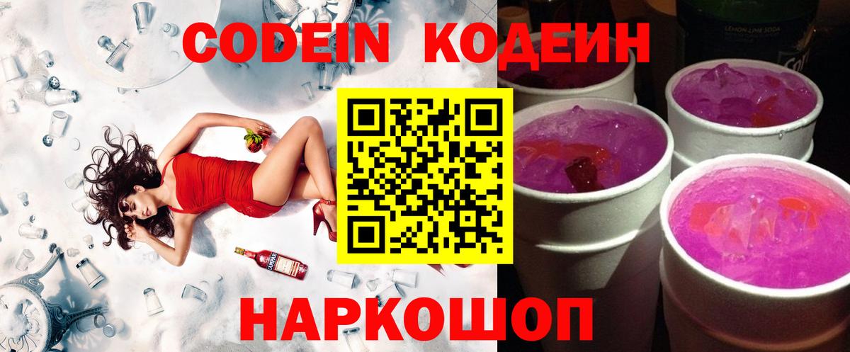 Кодеин Purple Drank Изобильный