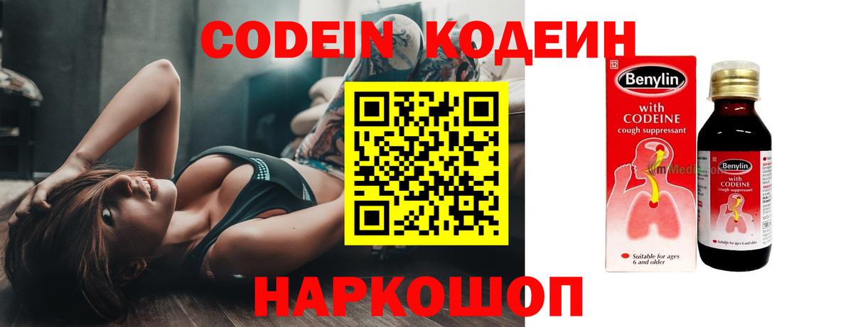 Кодеиновый сироп Lean Purple Drank  Вход с VPN  Изобильный  как найти закладки  Кодеиновый сироп Lean Purple Drank 