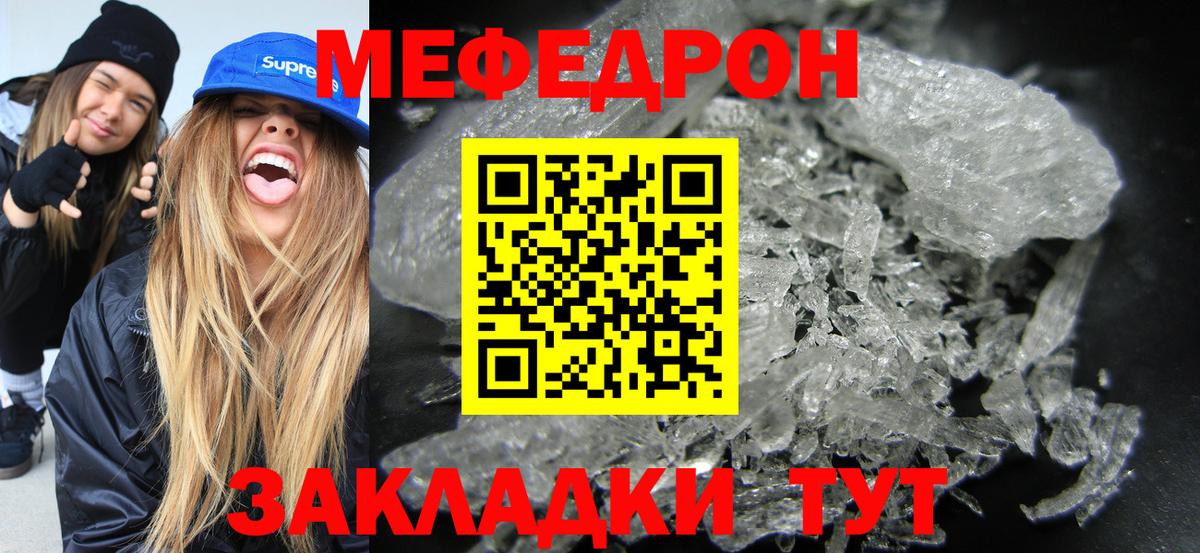 Меф  Изобильный